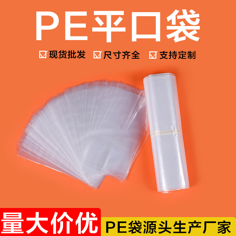 Transparent bag packaging bag plastic bag high-pressure PE bag flat pocket wholesale film inner bag
