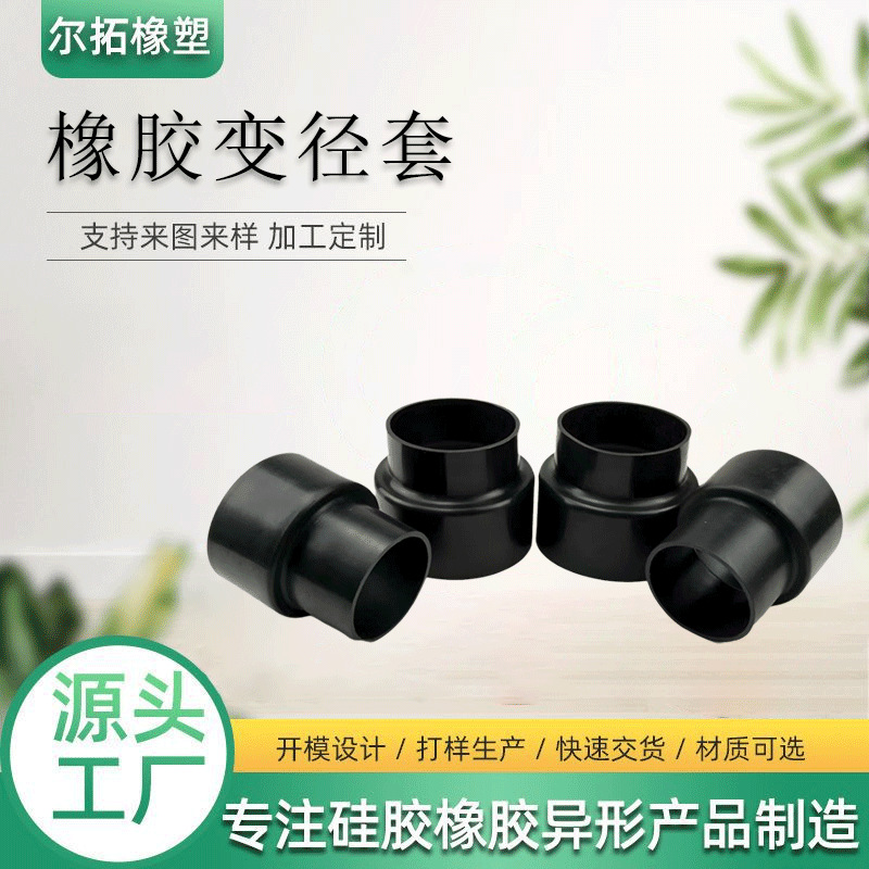 橡胶保护套 黑色大小头变径橡胶接头 工业橡胶异形件杂件橡胶轴套