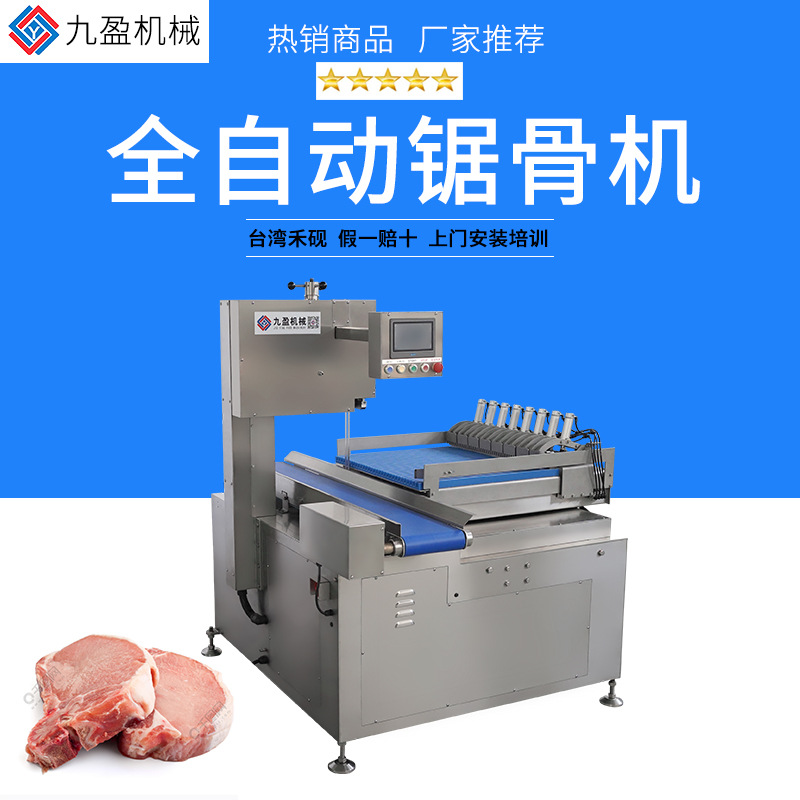 全自动双锯锯骨机HY-420A台湾禾砚雪花牛排切片机 排骨切条切块机