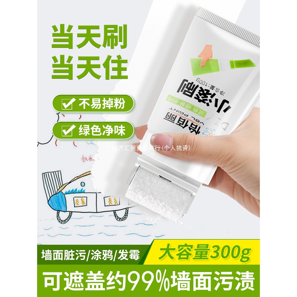 小滚刷补墙膏墙面修补膏墙壁自喷白色乳胶漆白墙自刷去污好物