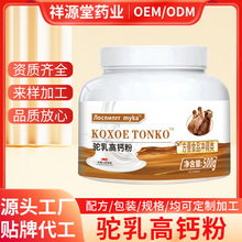 厂家供应500g驼乳高钙粉中老年成人营养奶粉罐装骆驼奶批发代发