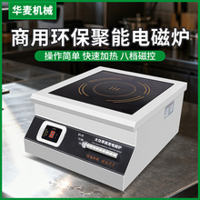 旭众全自动台式平炉不锈钢电炒炉多功能酒店食堂炒菜蒸煲汤电磁炉