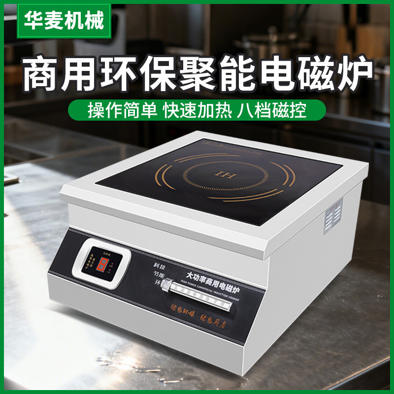 旭众全自动台式平炉不锈钢电炒炉多功能酒店食堂炒菜蒸煲汤电磁炉