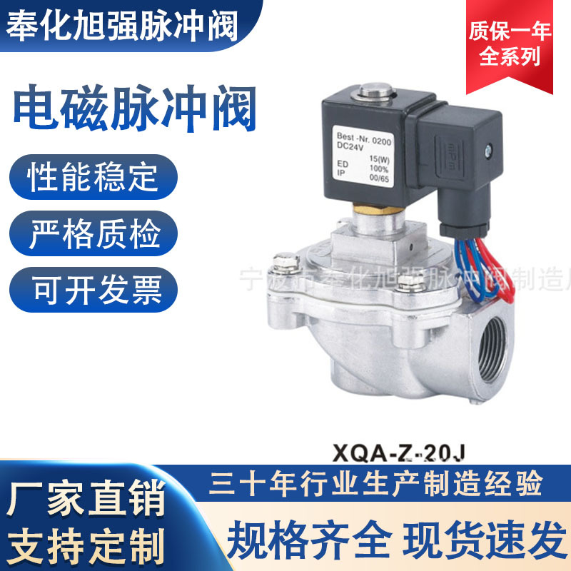 经济热销直角6分电磁脉冲阀 XQA-Z-20J 除尘设备配件厂家直供