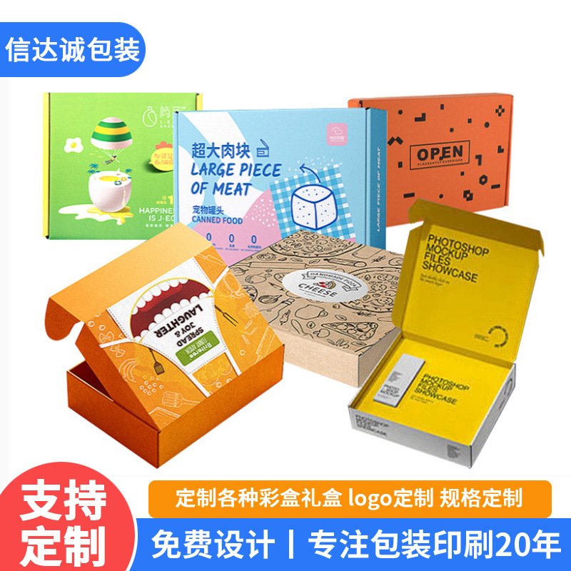 特硬彩色飞机盒批发JK制服包装瓦楞纸彩盒零食打包飞机盒快递纸盒