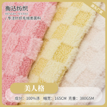 美人格提花兔毛提花颗粒绒布 仿兔毛格子拼接泰迪绒鞋帽服装面料