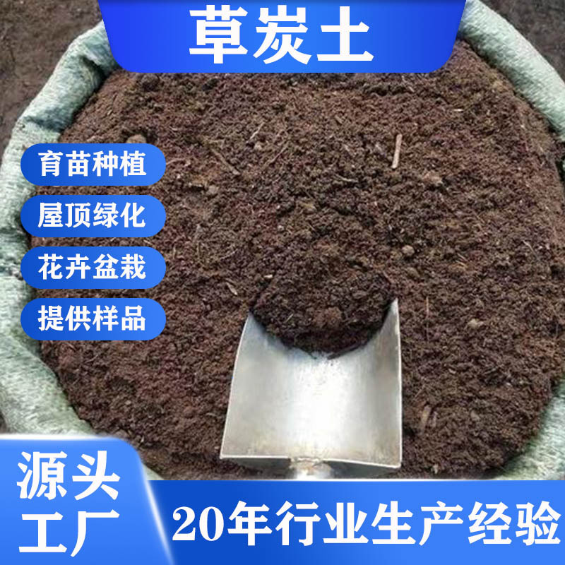 厂家供应工程园林绿化种植土腐殖土泥炭草炭土改良大棚土壤用