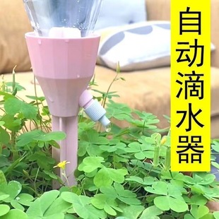 New Household Flower Pot Dripper for Watering Flowers and Green Plants, Timed Watering Device, Drip Irrigation, Travel Water Seepage Device, Automatic Watering Device