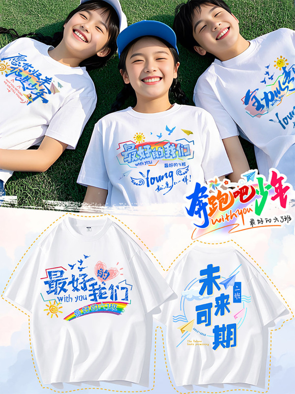 小学生6年生卒業シーズンクラス制服カスタマイズTシャツ幼稚園児夏のスポーツ会議記念服|undefined