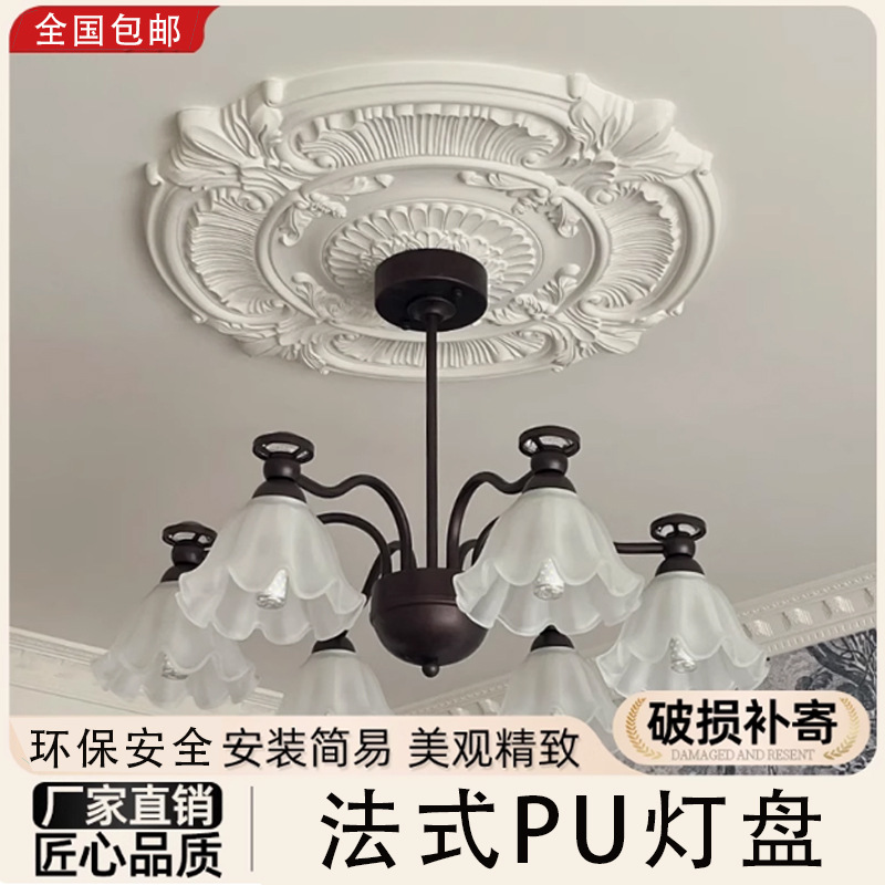 法式PU灯盘欧式圆形吊顶造型装饰仿石膏吊灯底座拼花组合灯池圆盘