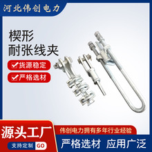 厂家供应NX-1 NUT-2 NLD-3楔形耐张线夹玛钢件铁附件拉线电力金具