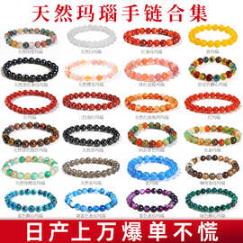 晶东珠宝 天然玛瑙手链合集白红绿黄玛瑙手串时尚男女款手饰批发