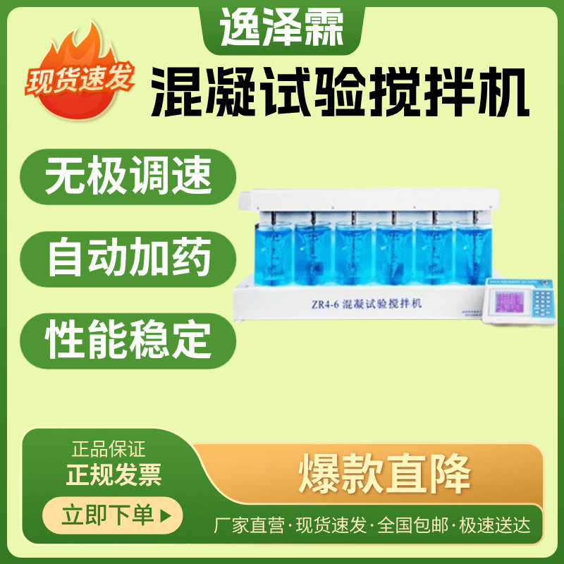 ZR4-6 type coagulation test mixer automatic calculation speed gradient G value GT value data storage ZR4-6 type coagulation test mixer automatic calculation speed gradient G value GT value data storage
