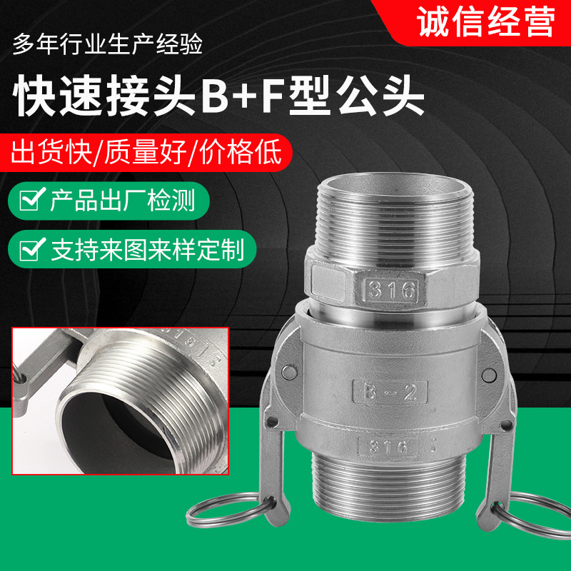 快速接头B+F型公头卡套式内丝螺纹液压高压水/油管配件不锈钢接头
