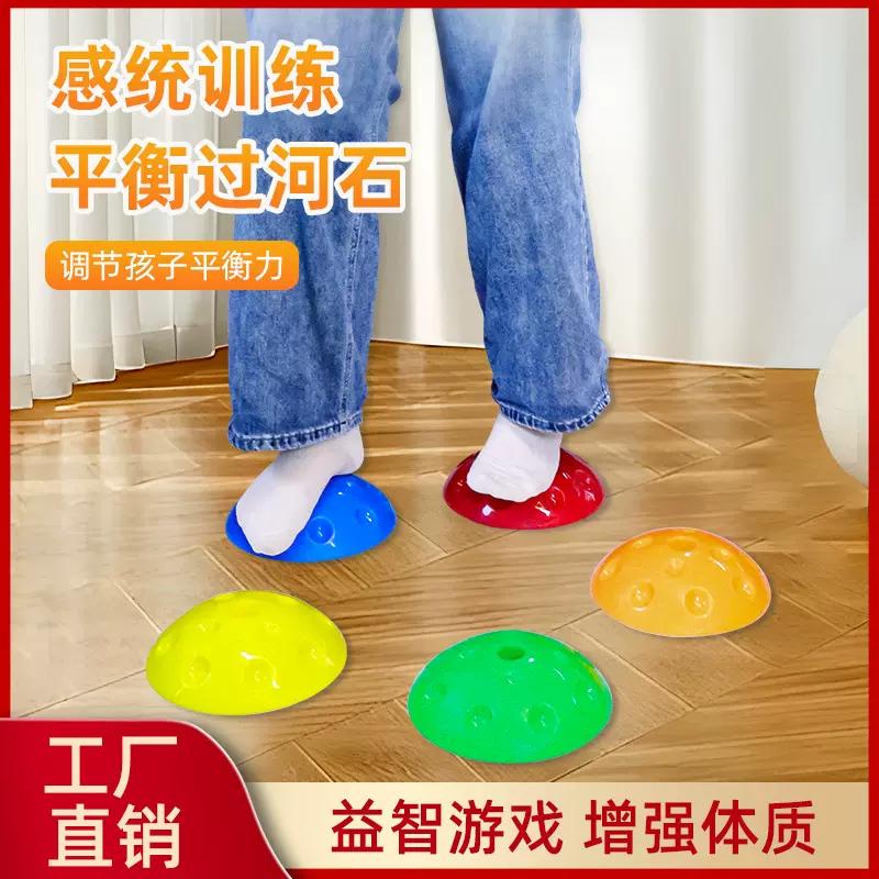 儿童半圆平衡过河石幼儿园感统训练器材早教教具过河石触觉训练、