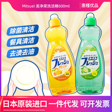 日本进口Mitsuei美净荣食器用洗剂600ml温和洗洁精餐具油污清洁