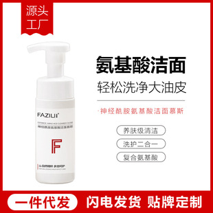 Amino Acid Facial Cleanser Cleans Pores, Oil Cleansing Foam, Refreshing, Moisturizing, Non-Drying, Mild Oil Control Facial Cleanser