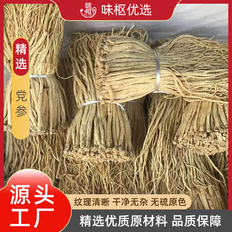 党参干货整支无硫中药材500克袋装药品大全1斤整箱食品批发煲汤料