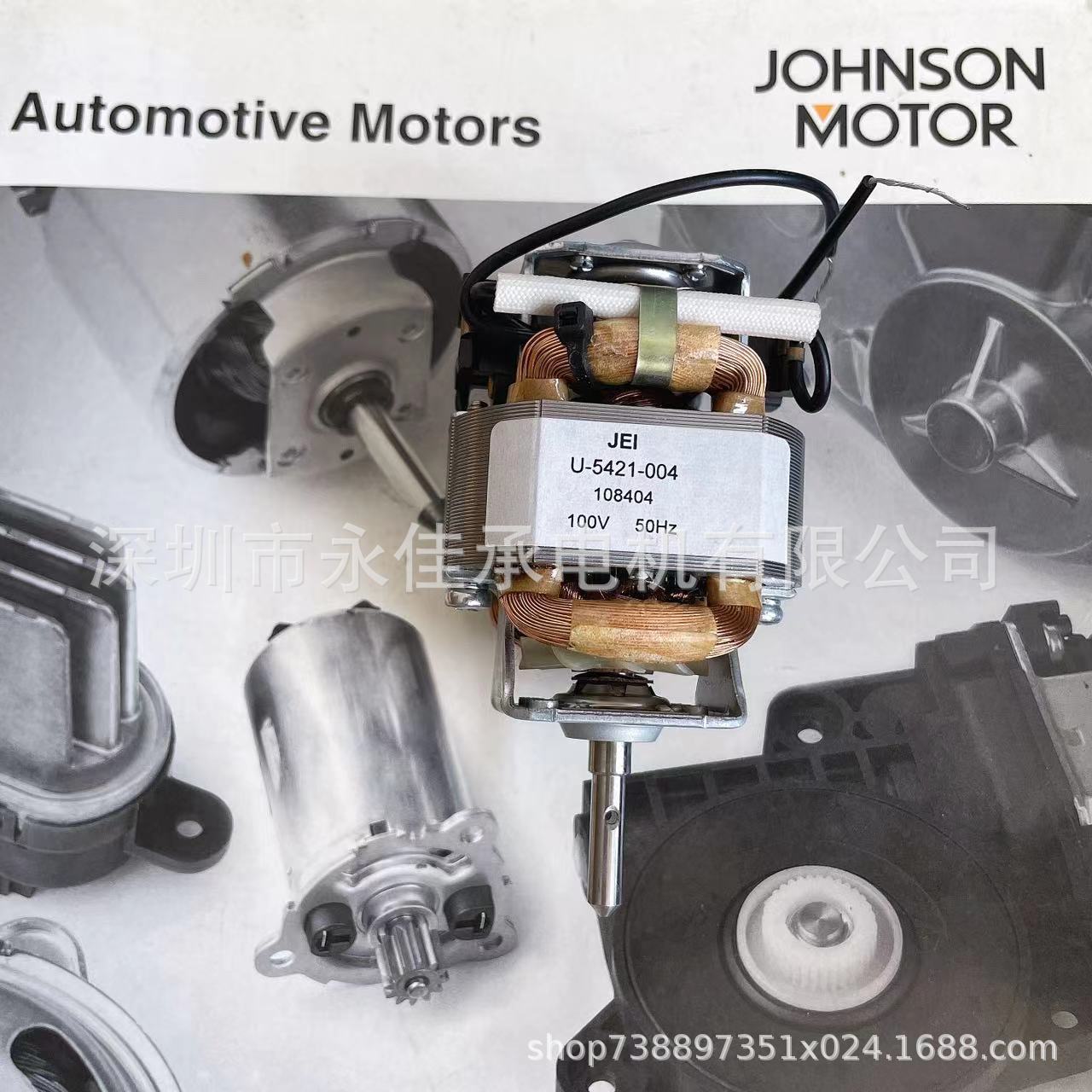型号U-5412-004德昌吹风机马达高压交流电机JOHNSON ELECTRIC