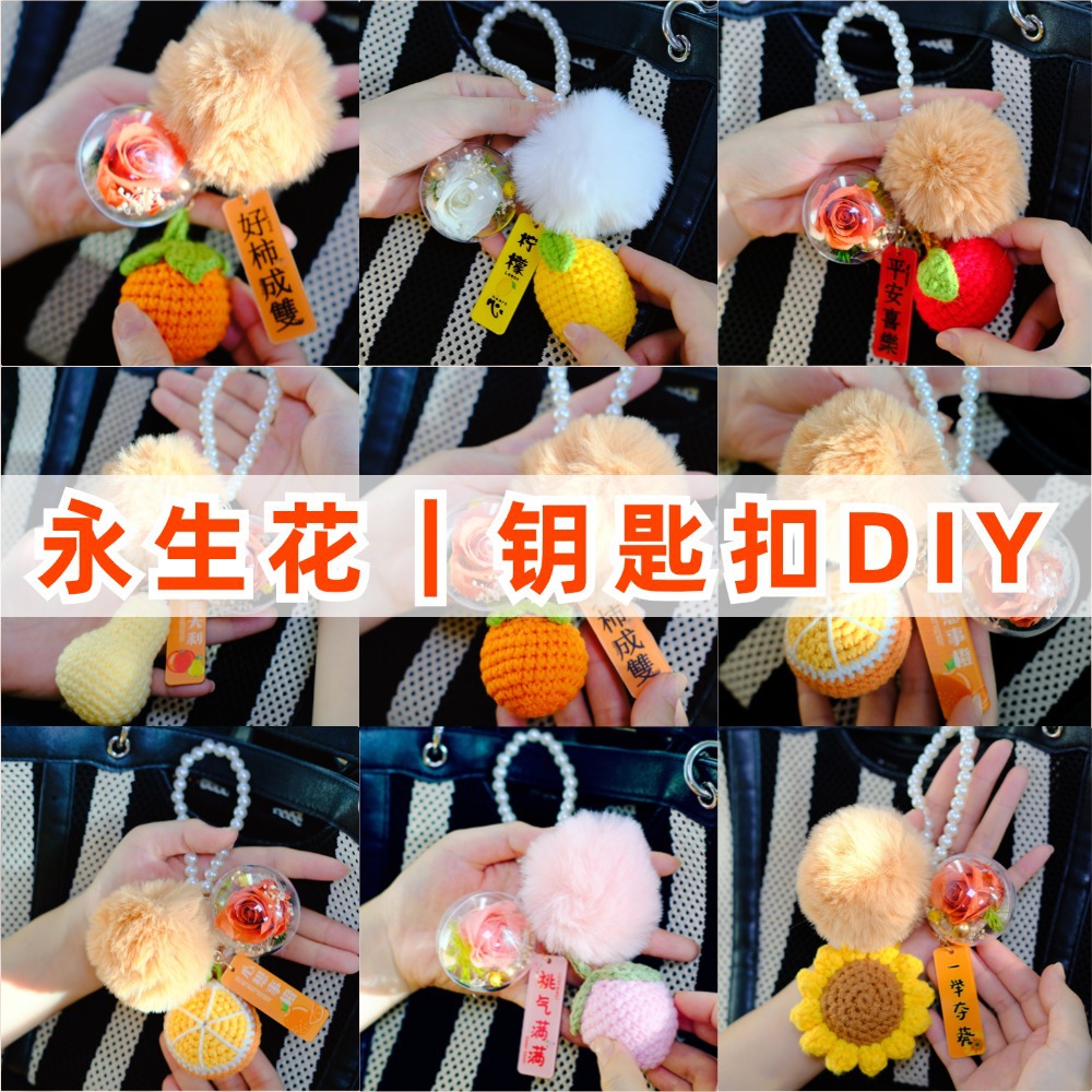 中秋国庆节永生花创意钥匙扣包挂件饰diy材料包礼物沙龙团建手工
