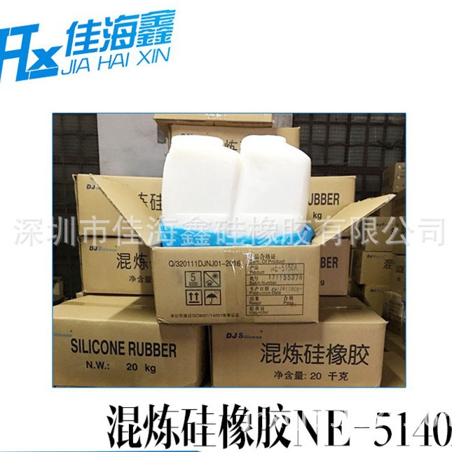 全国现货供应南京东爵普通混炼硅橡胶 一般模压胶40-80度 型号全