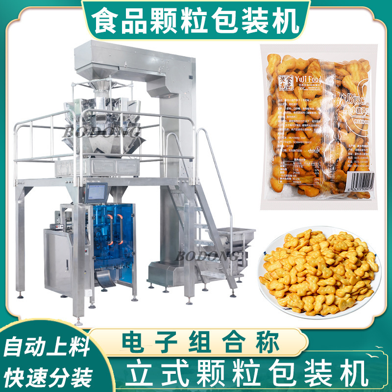 Multi-head weighing packaging machine puffed food baler fried food vertical loading machine Multi-head weighing packaging machine puffed food baler fried food vertical loading machine