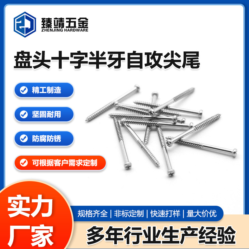 非标盘头十字半牙304不锈钢半牙自攻尖尾螺丝电吉他拾音器螺丝钉