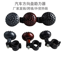 汽车方向盘助力器开车神器单手转向辅助车载驾驶可调节助力球通用