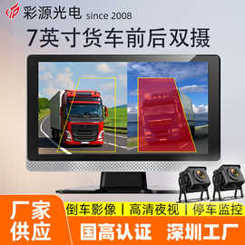 7英寸车载客货车四路监控AHD高清夜视倒车影像4路汽车行车记录仪