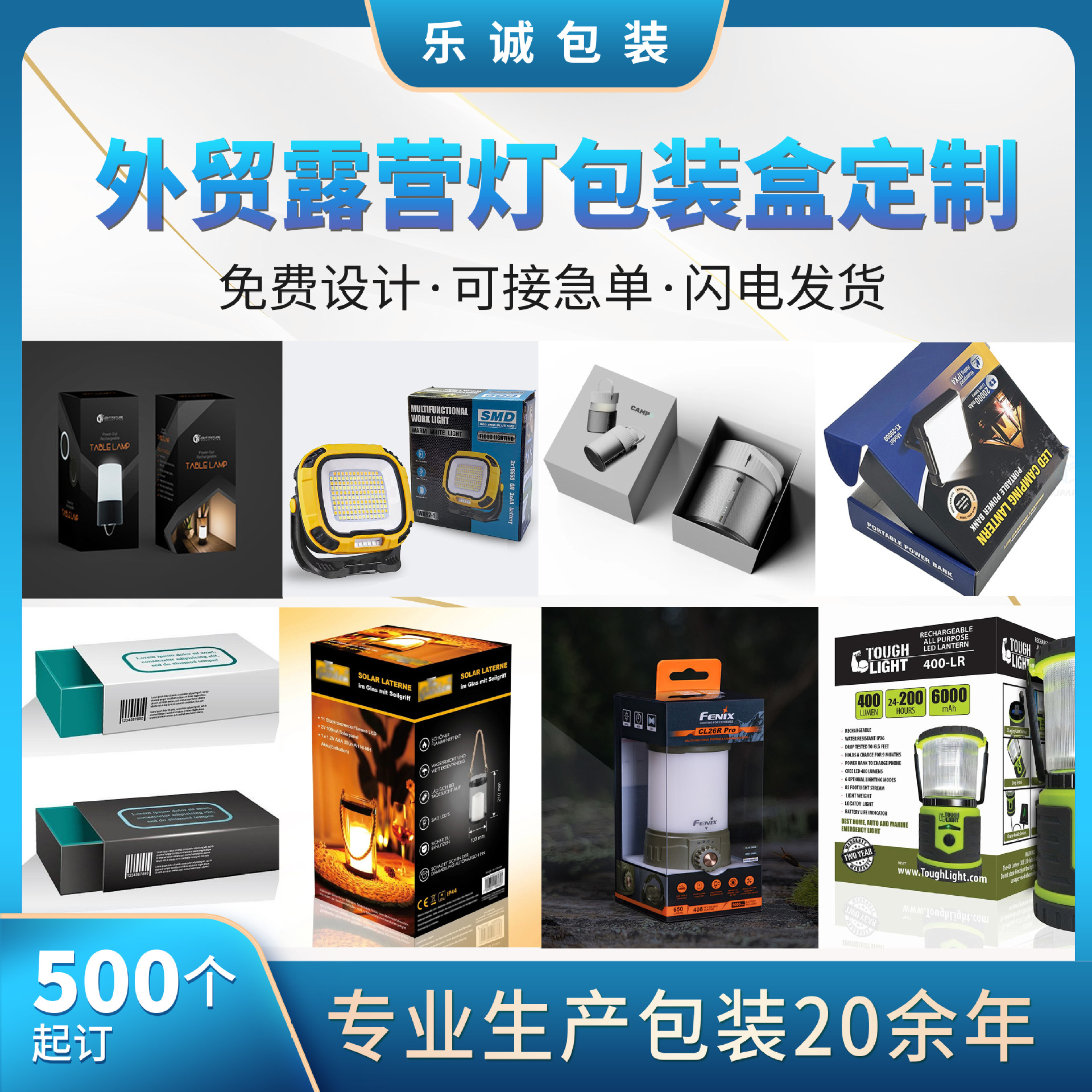 外贸露营灯飞机盒帐篷灯包装盒支架工具配件彩盒印刷包装