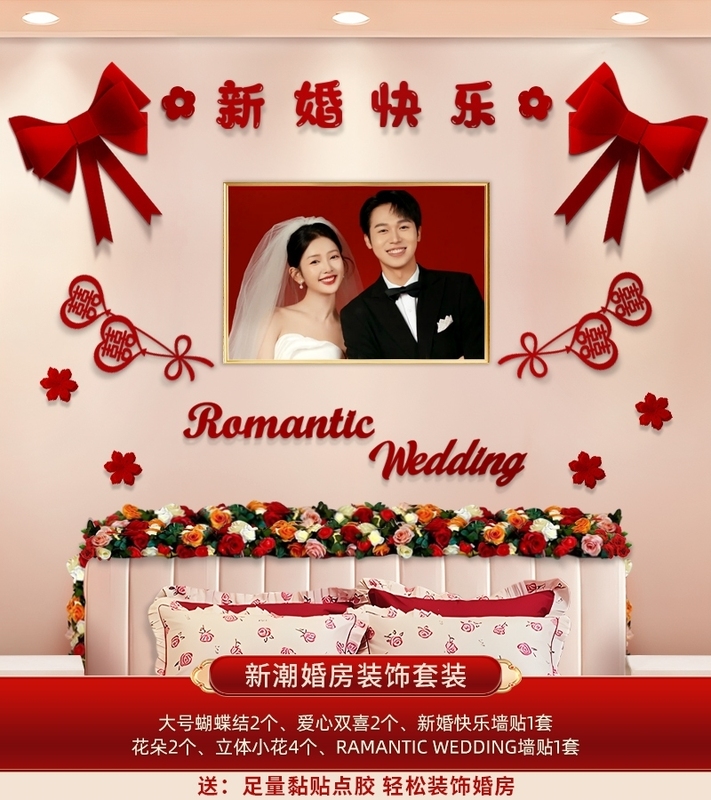 主卧婚房布置简约大气婚礼房间婚庆卧室床头婚纱照背景墙装饰结婚|undefined