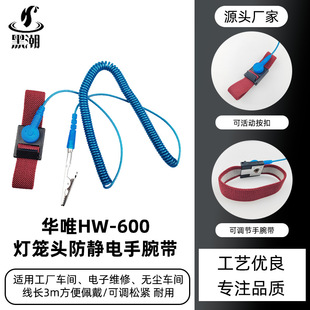 Kuroshio Huawei HW600-2 Wrist with Alarm Lantern Head Electrostatic Ring Single Station Wired Anti-static Bracelet
