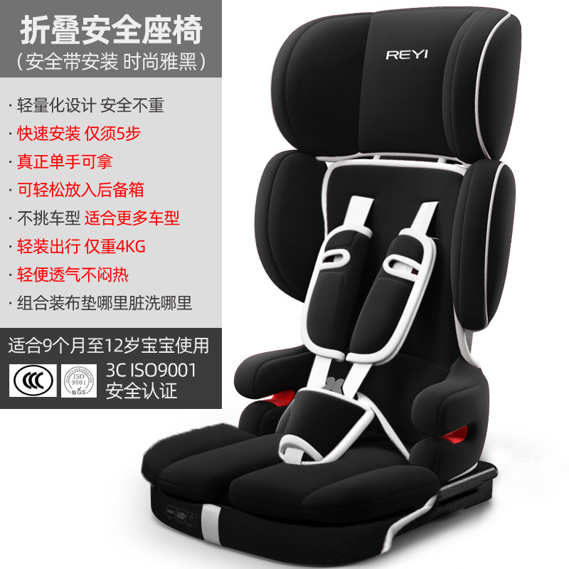 Universal Foldable Portable Universal Car Child Safety Seat (Car child safety seat) - black-seat-belt-installation-3c-certified-lightweight-5s-foldable-storage-slight-shaking