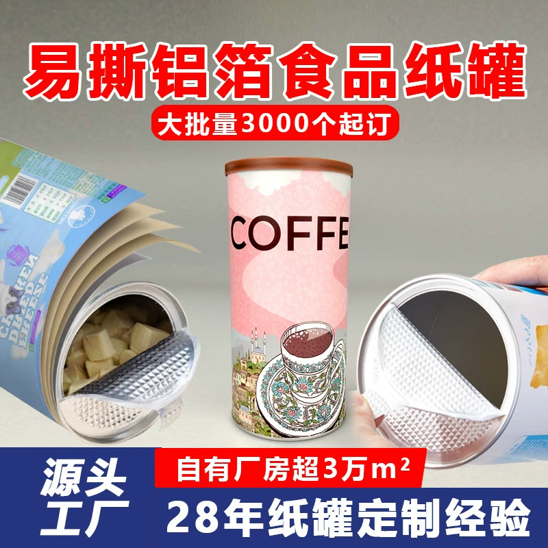 Пищевая бумажная банка легко разрывная алюминиевая фольга композитная банка крафт-бумага цилиндр кошки собаки домашние животные лиофилизированные закуски влагостойкая герметичная банка