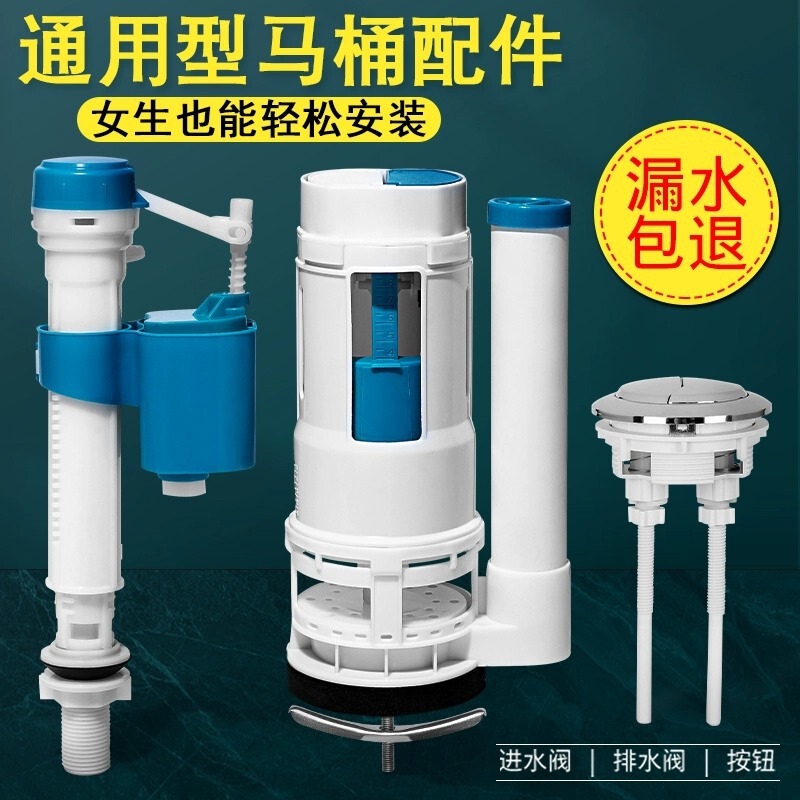 Toilet Accessories Water Tank Inlet Valve Drain Valve Old-fashioned Special Pumping Up and Drawer Toilet Button suit