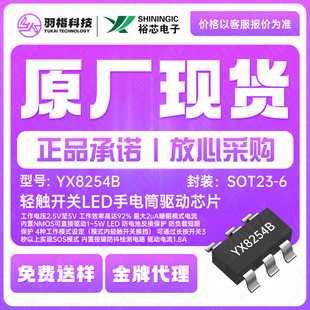YX8254B ���b��SOT-23-6 �p�|�_�PLED���Ͳ��оƬ