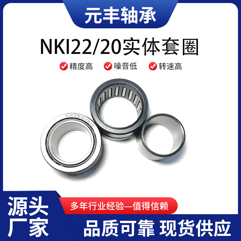 工厂直销 NKI系列 实体套圈滚针轴承NKI20/20 稳定耐用 国标现货