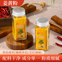 姜黄粉45g食用黄金奶姜饼冲饮咖啡上色烘焙调料香辛料姜黄粉