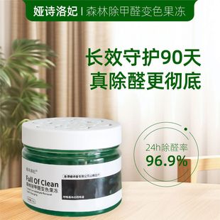 Formaldehyde Removal Jelly New House Decoration Household Pregnant Women and Kidsren Odor Removal Artifact Indoor Car Air Purifier