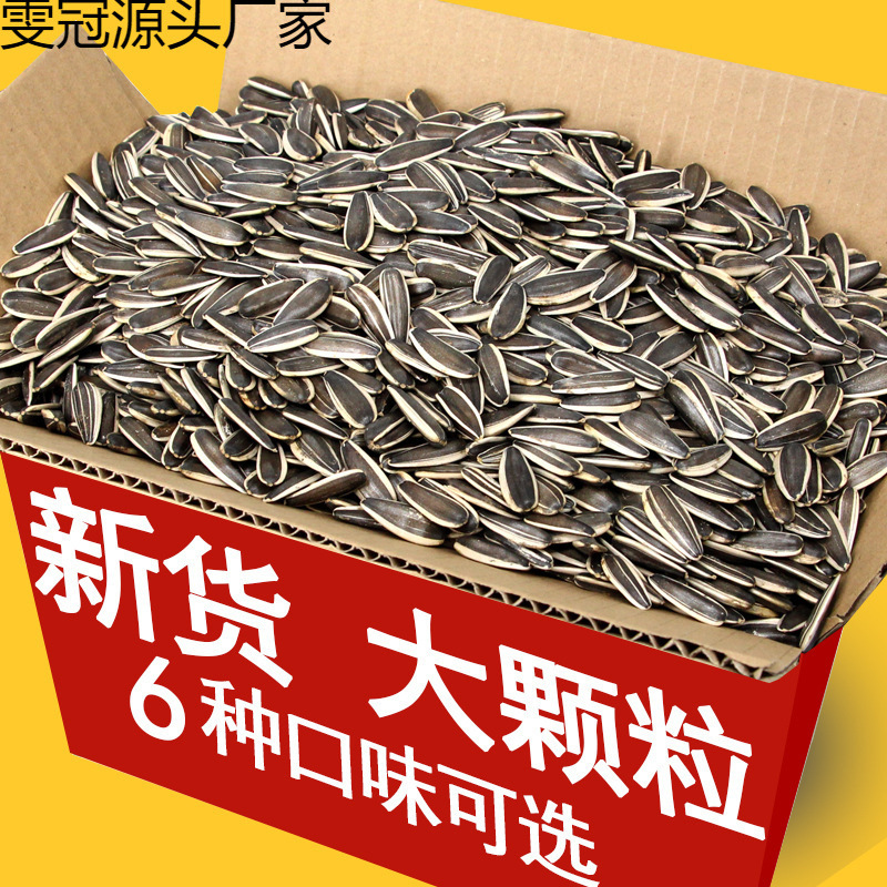 超大颗新货生瓜子葵花籽内蒙古新鲜原味熟大颗粒现炒炒货批发
