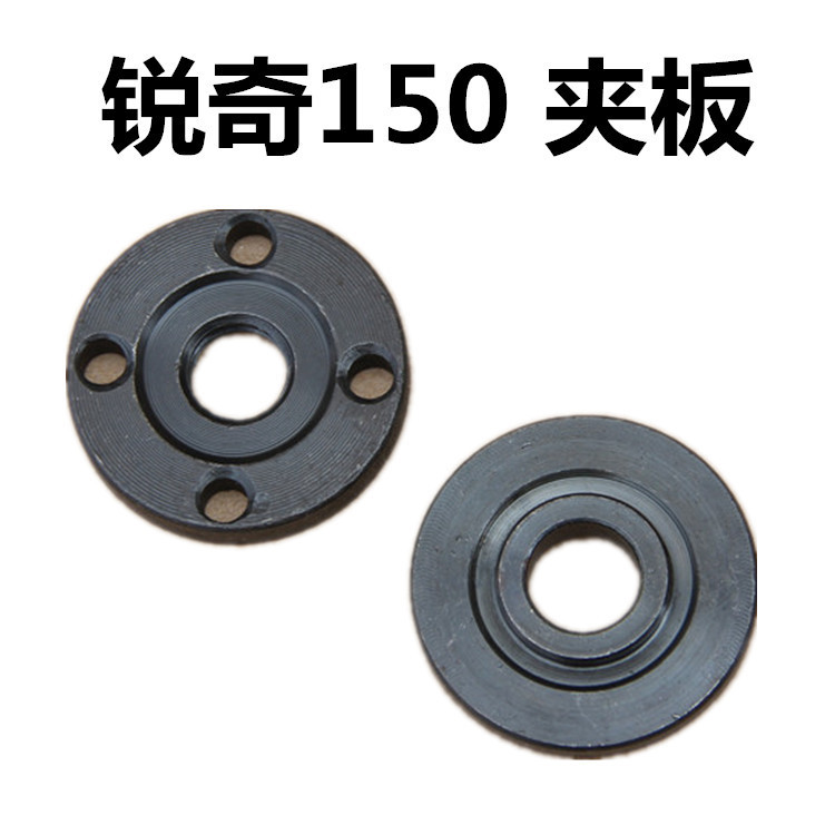 锐奇150MM角磨机夹板 磨光机锯片夹板切割片压板电动工具配件夹板