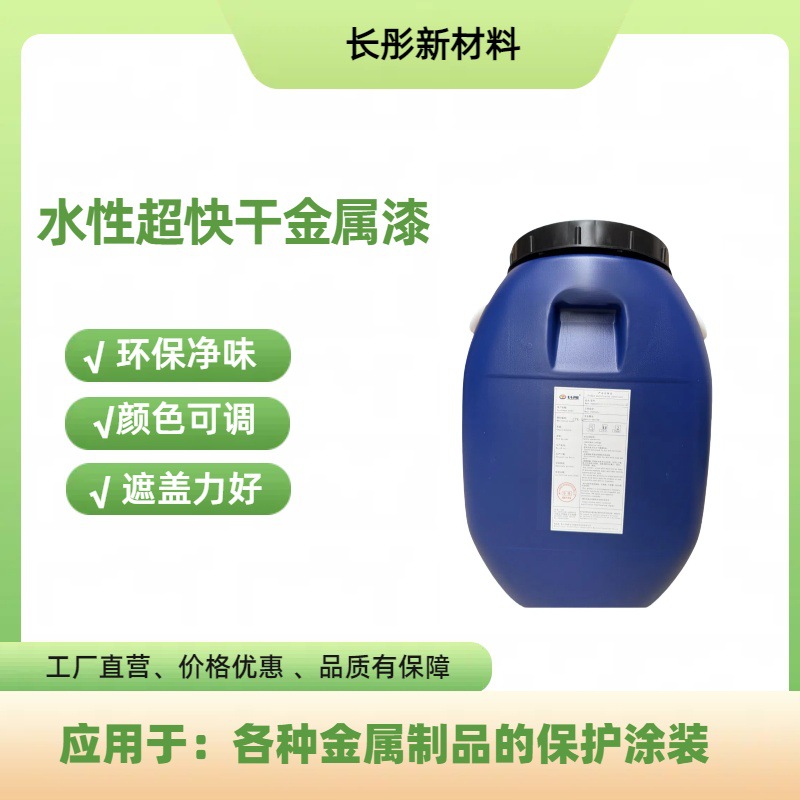 环保水性超快干金属烤漆 高温烧烤涂料 强附着力 金属制品专用