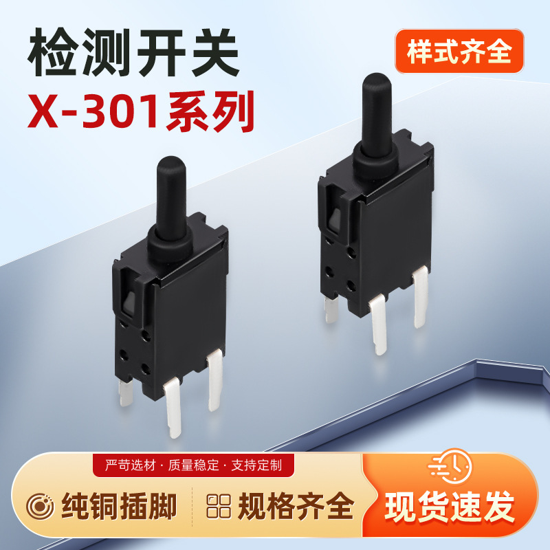 四脚黑色立式直插自复位X301行程环保带定位开关微动检测按键开关