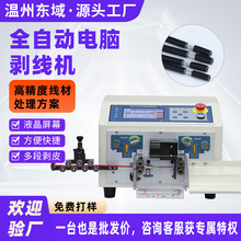 自动电脑剥线机裁切剥皮机电缆电子线剥皮线束裁线机 剥线设备