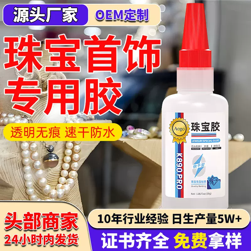 diy点钻胶强力防水快干粘珍珠胶水低发白镶嵌水钻珠宝胶胶粘剂