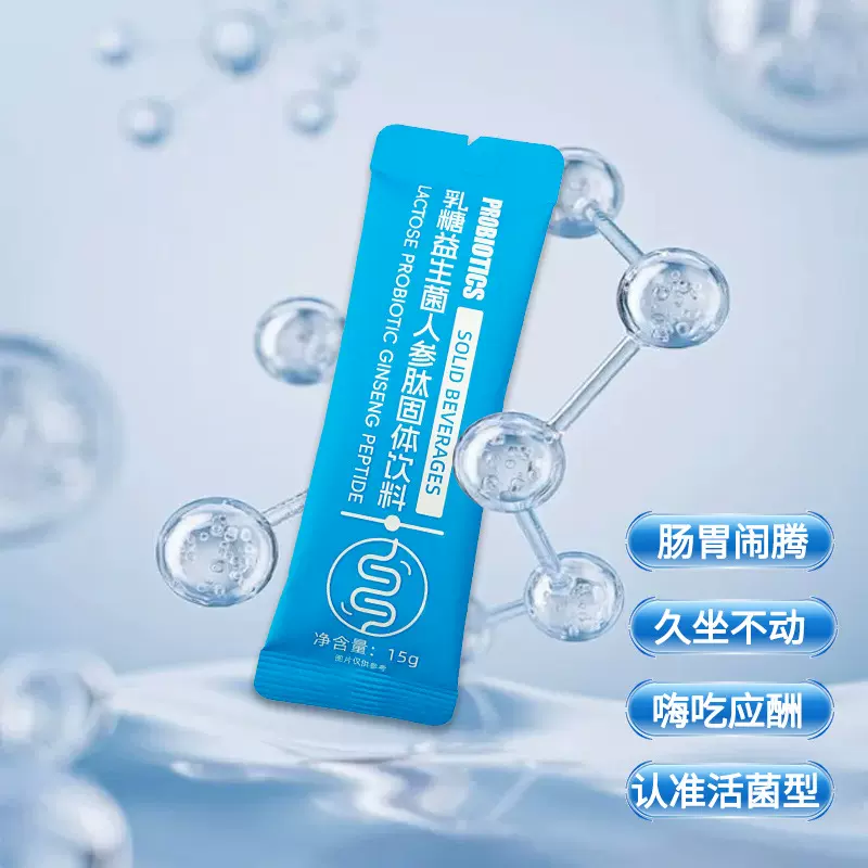 贴牌定制乳糖益生菌人参肽固体饮料体重管理排湿气无添加药食同源