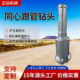 同心跟管钻头配冲击器扩片自动伸缩同心三翼钻头耐磨塑料跟管钻头