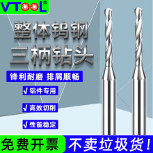 D3柄3定柄钨钢钻头铝用铜用超硬1 2mm细小打孔转头硬质合金乌钢