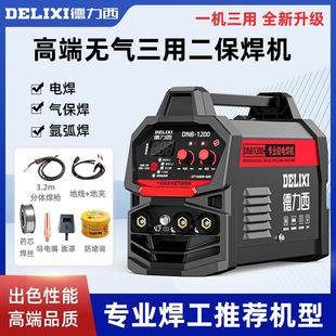 Delixi gas-free two-shielded welding machine 1200 household 220V electric welding two-shielded welding integrated industrial welding machine full set