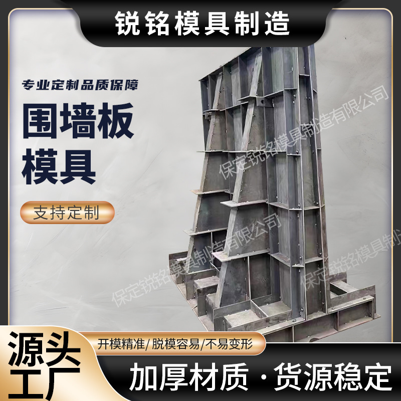 装配式围墙模具镂空围墙立柱板水泥浇筑钢模具厂家建筑工程钢模具